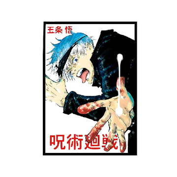 Jujutsu Kaisen 'Satoru Gojo | Bloody Hand' Vinyl Car Sticker